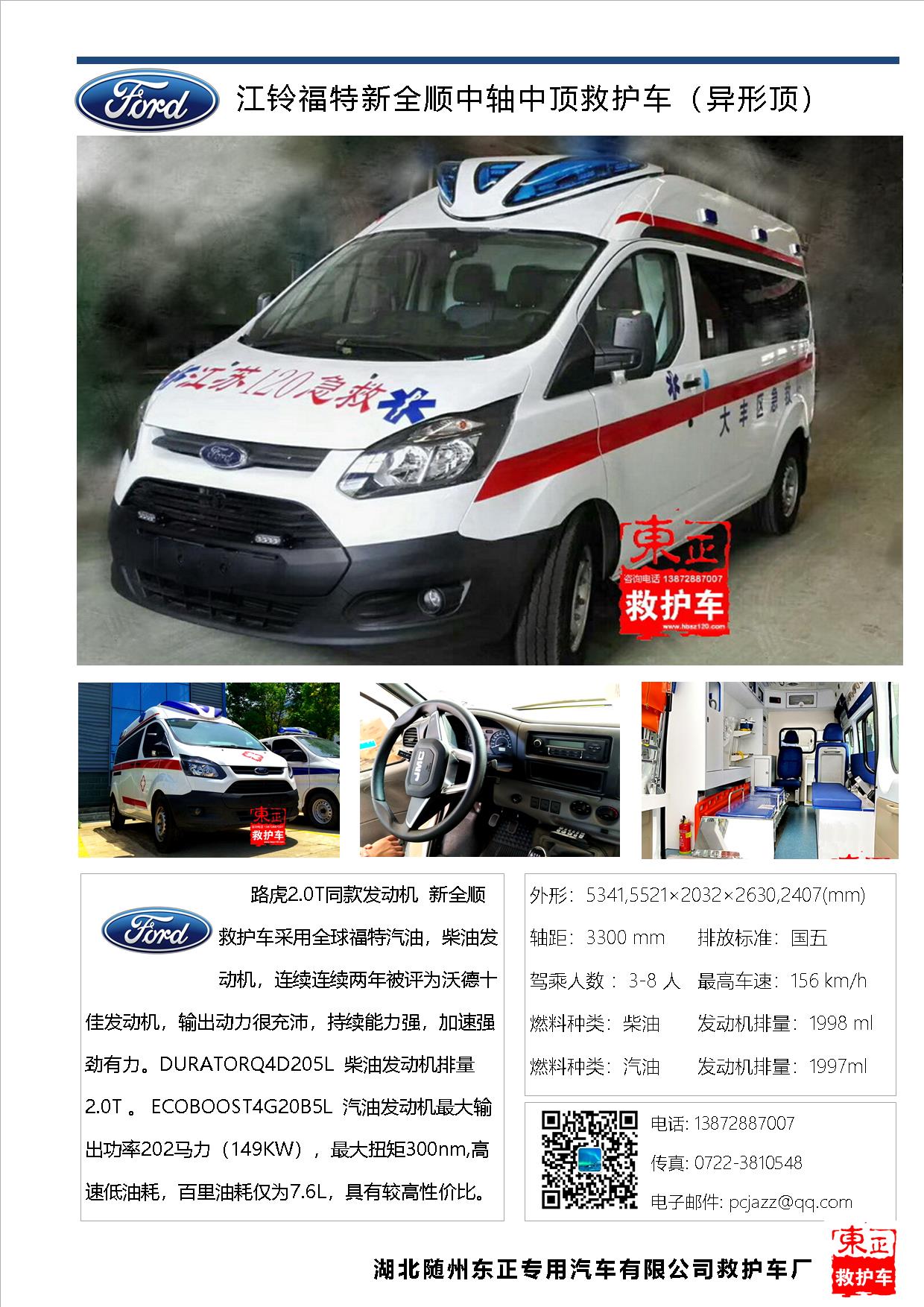 東正救護車(chē)產(chǎn)品圖冊2019-3(A25)3.jpg