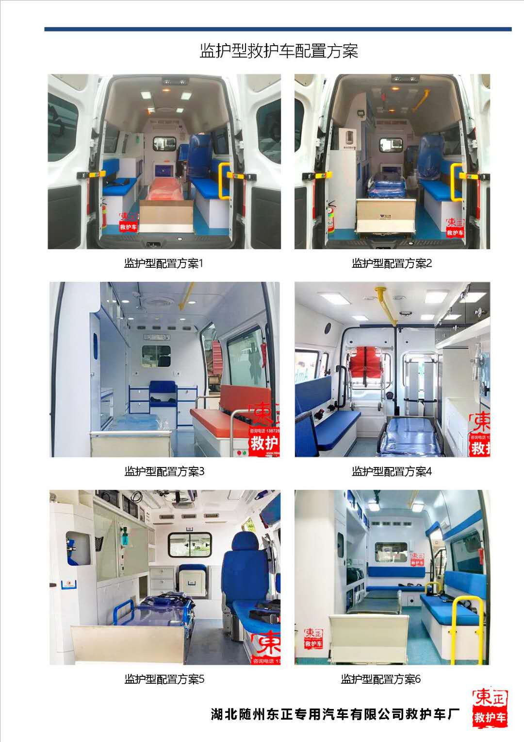 新全順救護車(chē)監護型配置方案