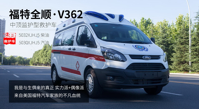 江鈴福特新全順救護車(chē)汽油版V362