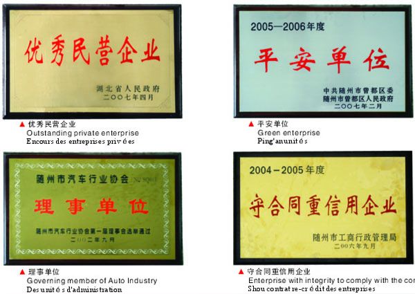 東正救護車(chē)廠(chǎng)榮譽(yù)資質(zhì)2